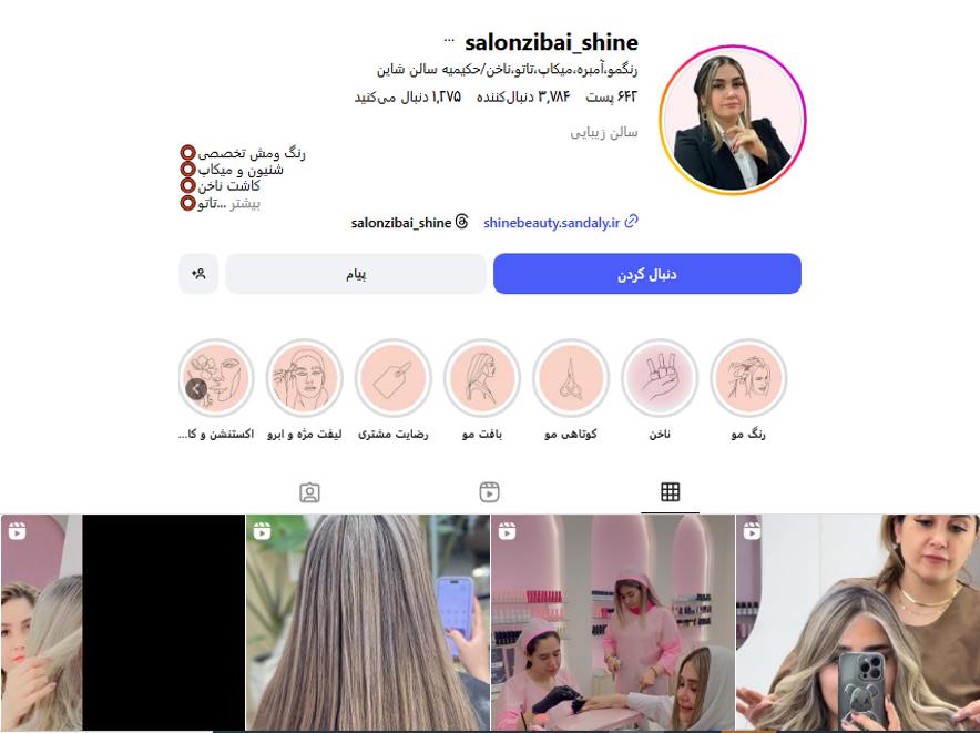 سالن زیبایی شاینی حکیمیه