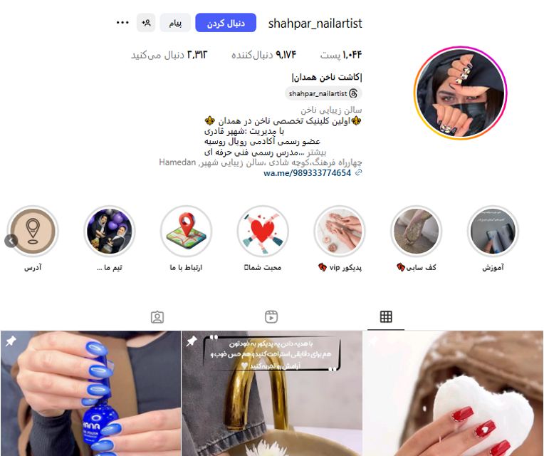سالن زیبایی شهپر