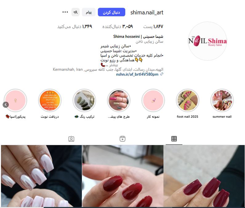 سالن زیبایی شیمر