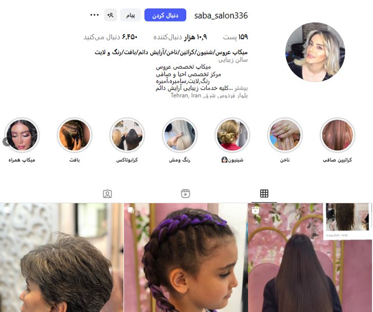 سالن زیبایی صبا (بلوار فردوس)
