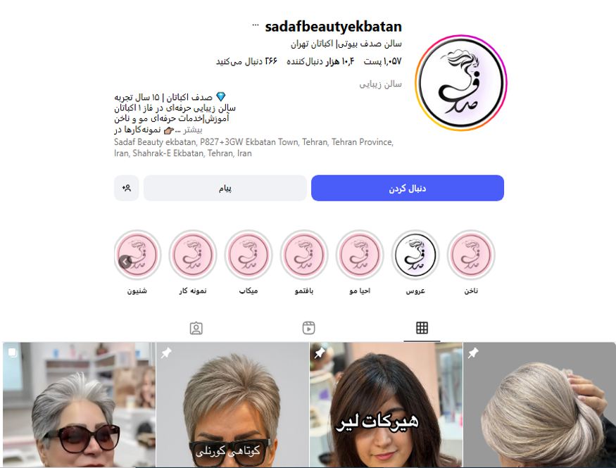 سالن زیبایی صدف