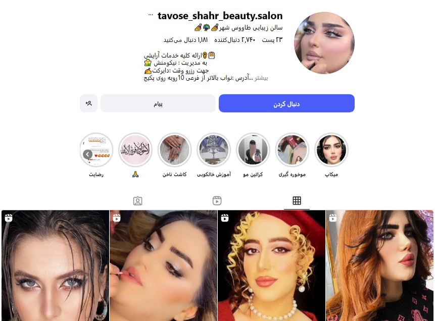 سالن زیبایی طاوس شهر در اندیشه