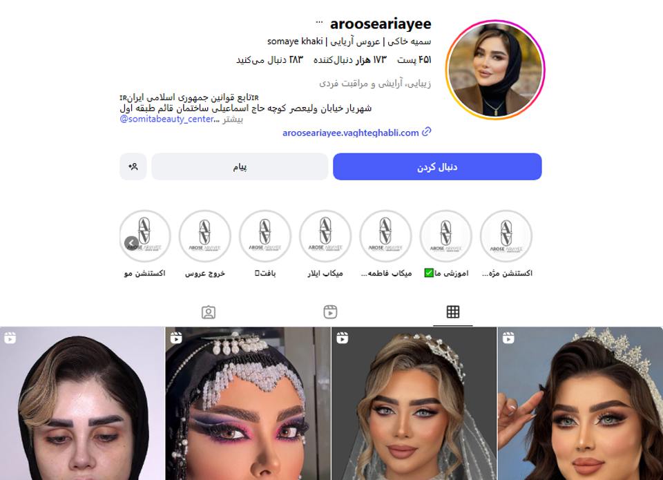 سالن زیبایی عروس آریایی در شهریار