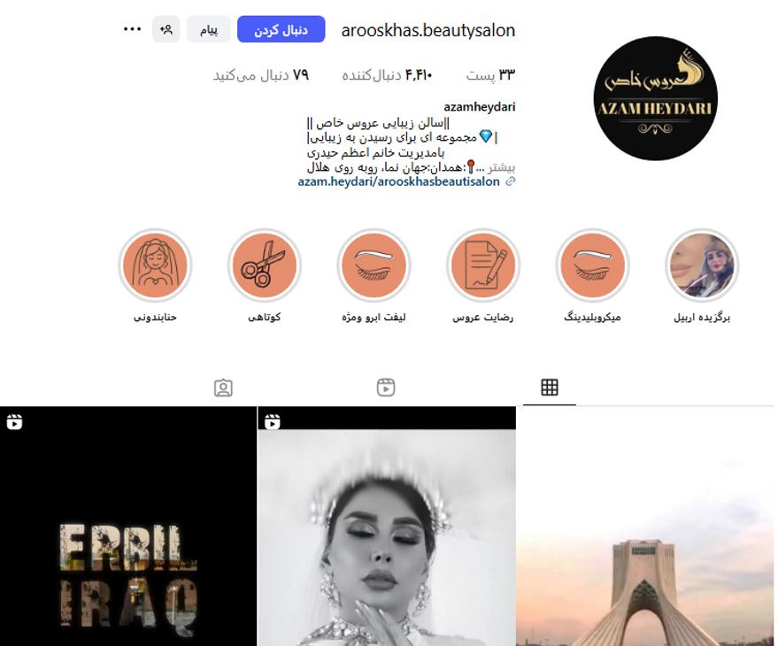 سالن زیبایی عروس خاص