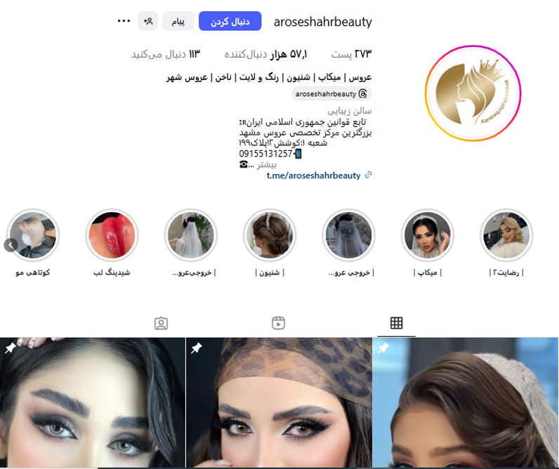 سالن زیبایی عروس شهر