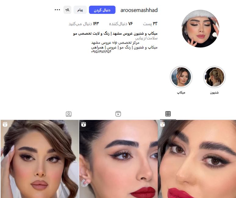 سالن زیبایی عروس مشهد