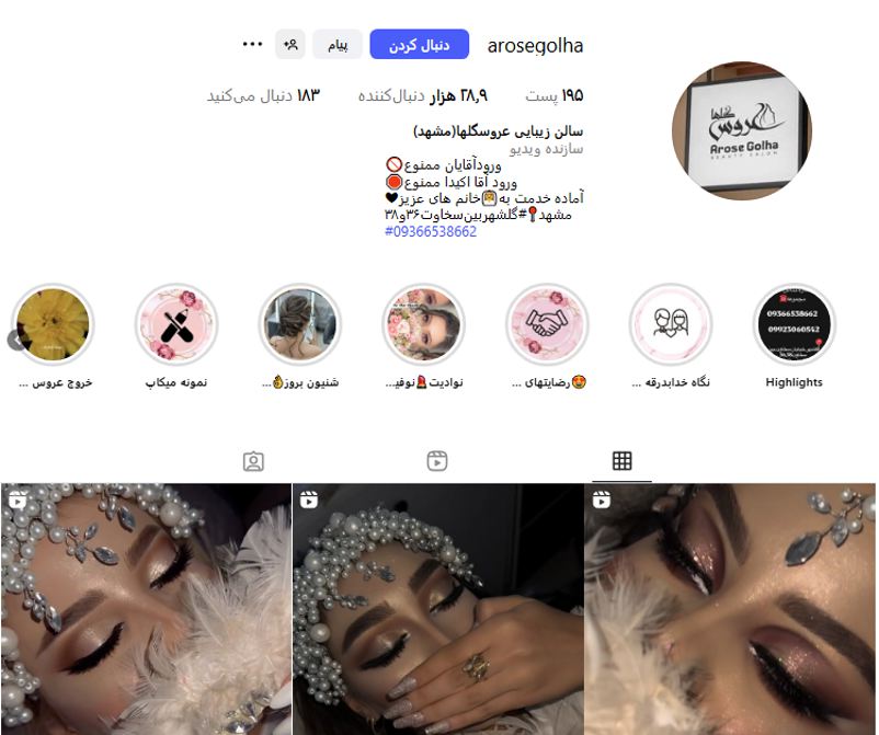 سالن زیبایی عروس گل ها