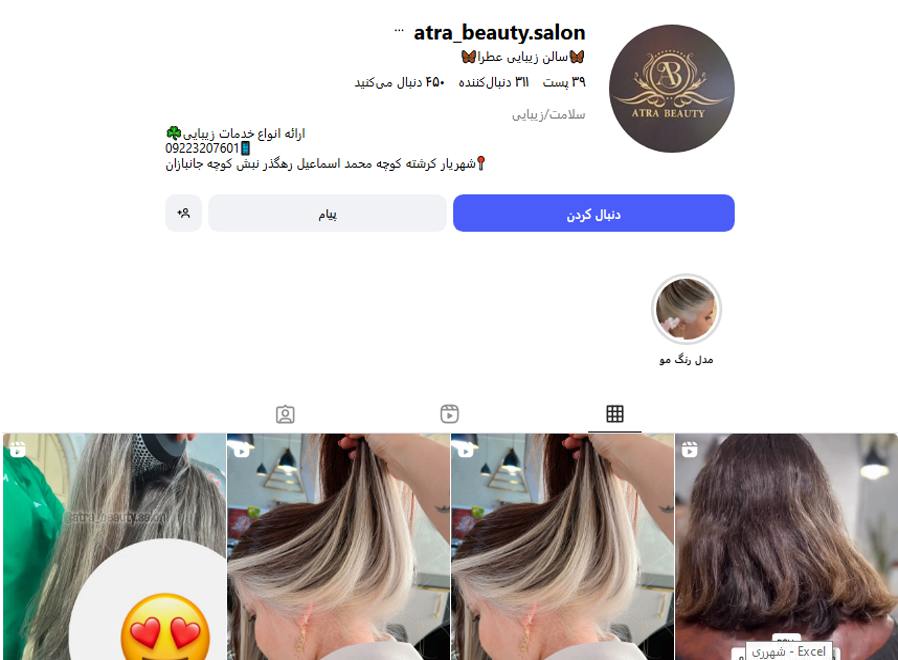 سالن زیبایی عطرا شهرری