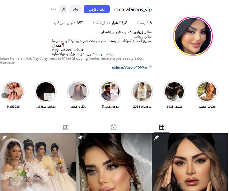 سالن زیبایی عمارت عروس