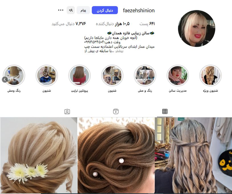 سالن زیبایی فائزه