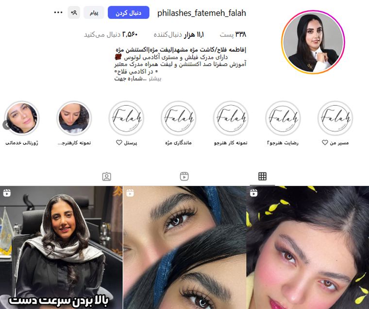 سالن زیبایی فاطمه فلاح