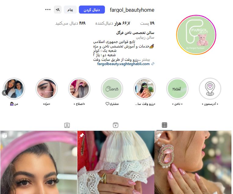 سالن زیبایی فرگل بیوتی