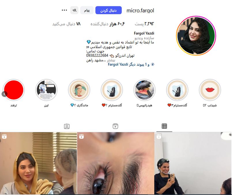 سالن زیبایی فرگل