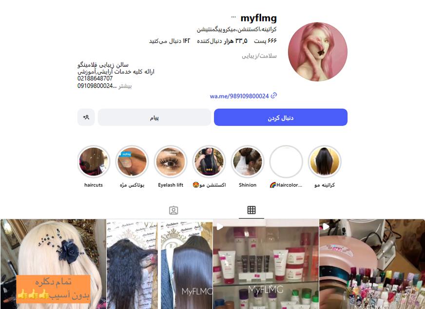 سالن زیبایی فلامینگو جردن