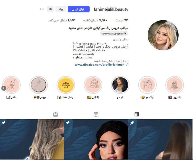 سالن زیبایی فهیمه جلیلی