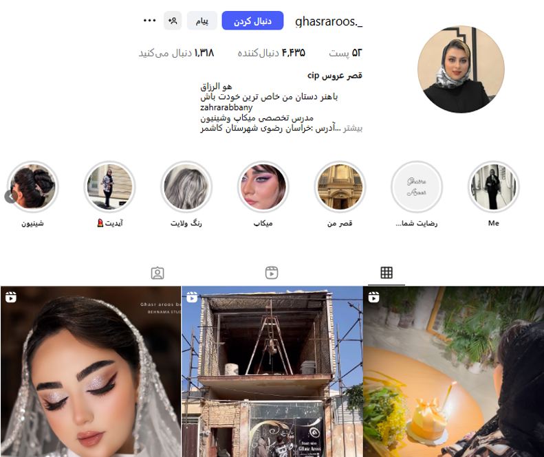 سالن زیبایی قصر عروس