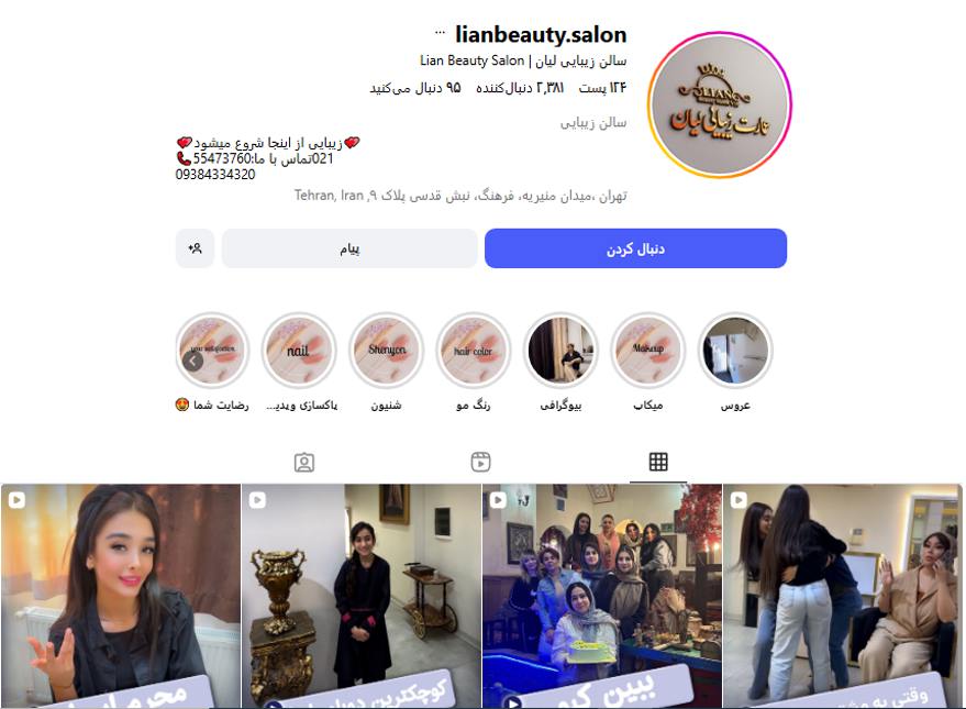 سالن زیبایی لیان بیوتی گیشا