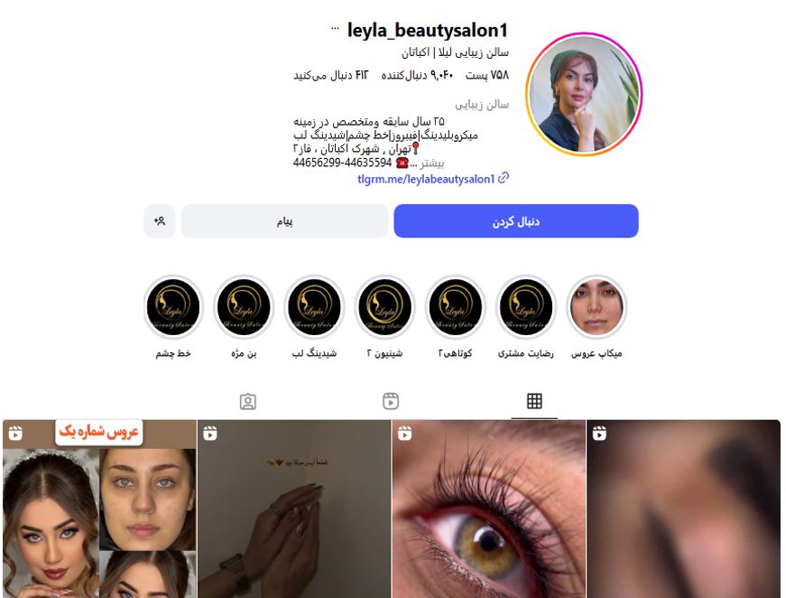 سالن زیبایی لیلا
