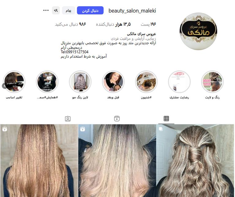 سالن زیبایی مالکی