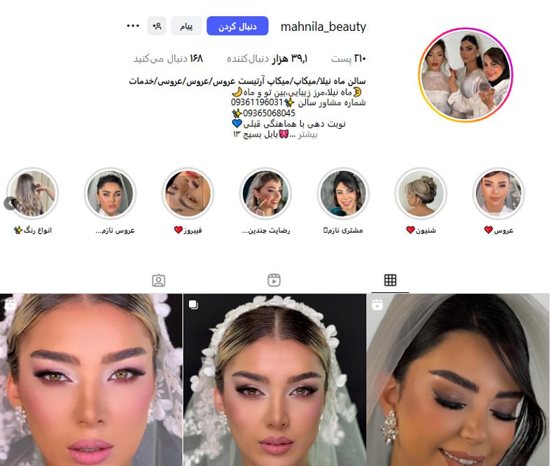 سالن زیبایی ماه نیلا