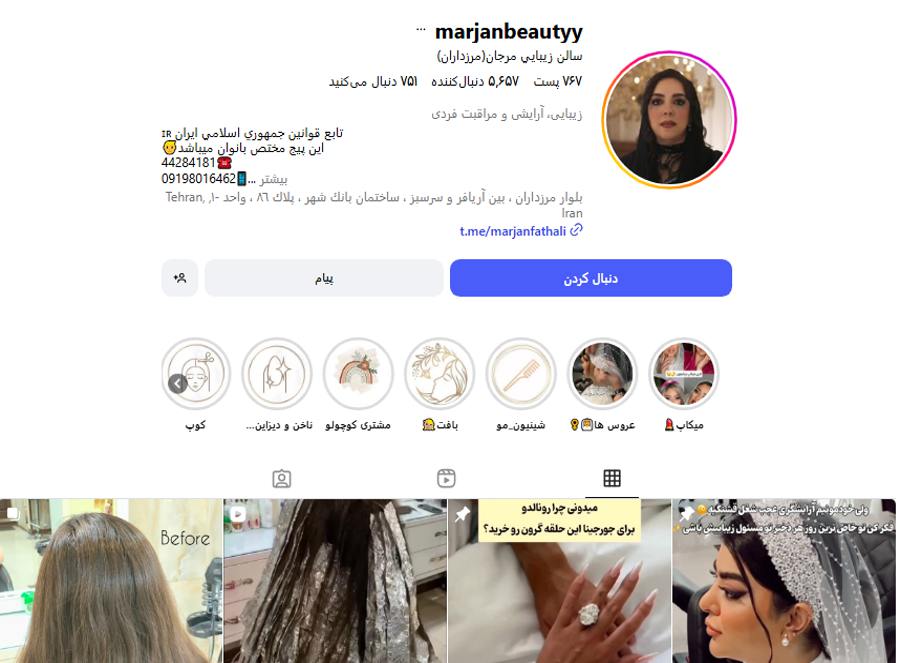 سالن زیبایی مرجان نجفی مرزداران
