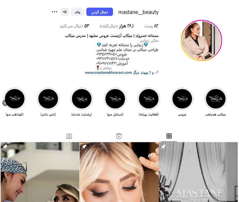 سالن زیبایی مستانه خسروی