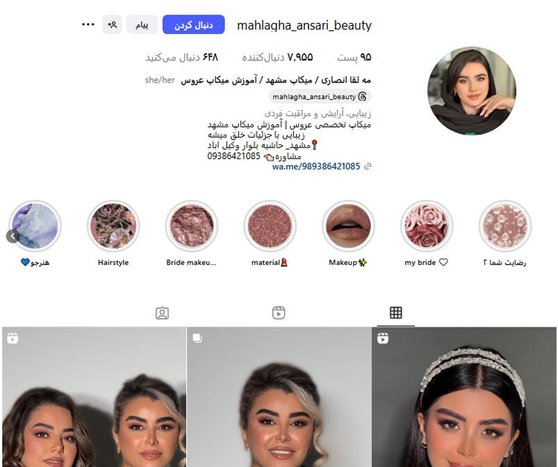سالن زیبایی مه لقا انصاری