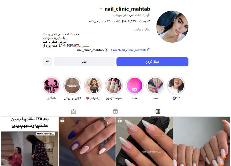 سالن زیبایی مهتاب در صادقیه