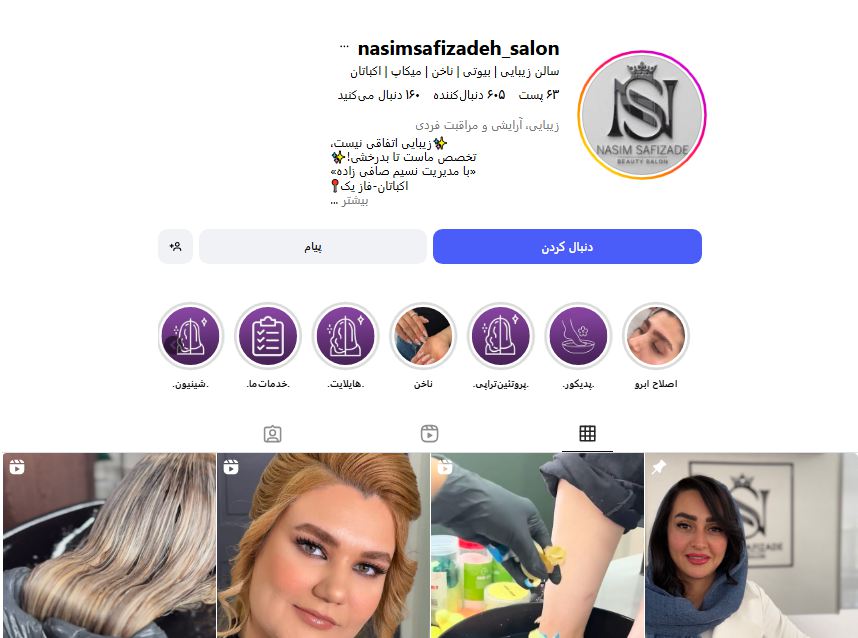 سالن زیبایی نسیم