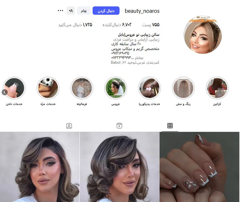 سالن زیبایی نو عروس