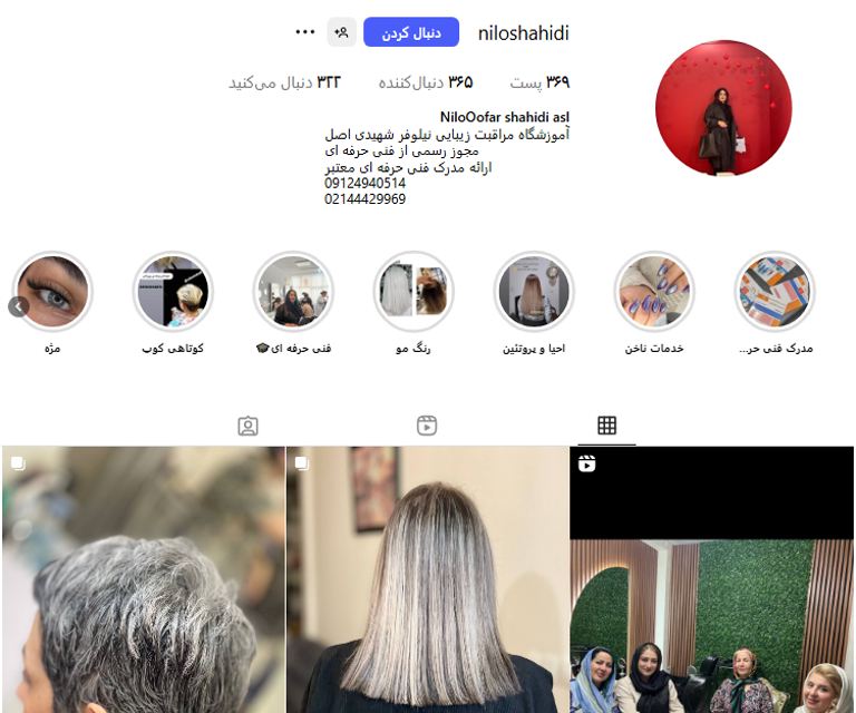 سالن زیبایی نیلوفر شهیدی