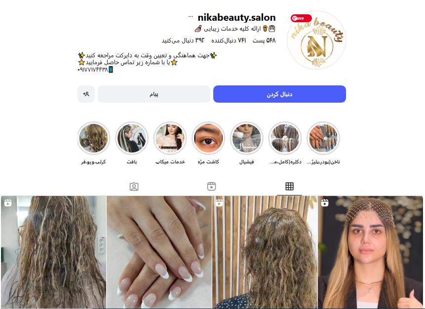 سالن زیبایی نیکا بیوتی