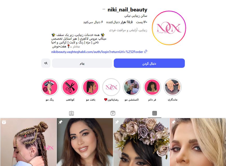 سالن زیبایی نیکی آرت اندیشه