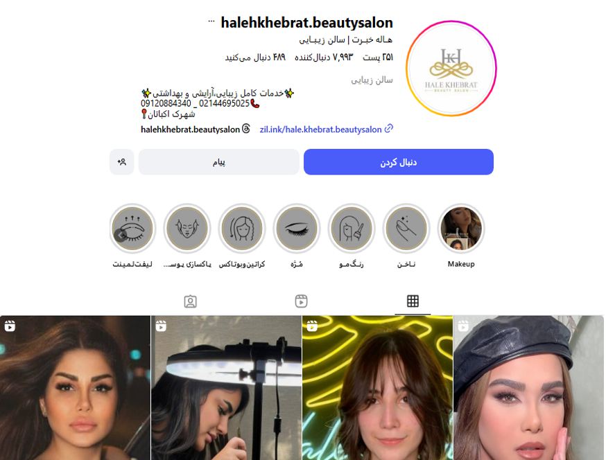 سالن زیبایی هاله خبرت