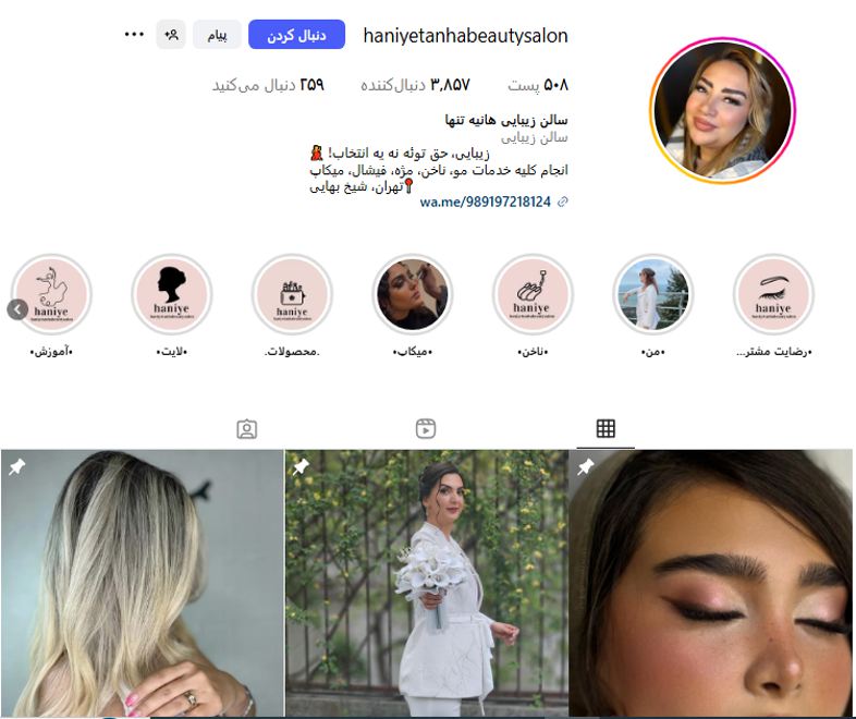 سالن زیبایی هانیه تنها