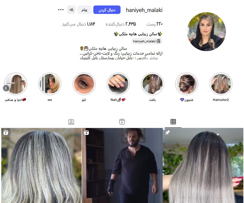 سالن زیبایی هانیه ملکی بابل