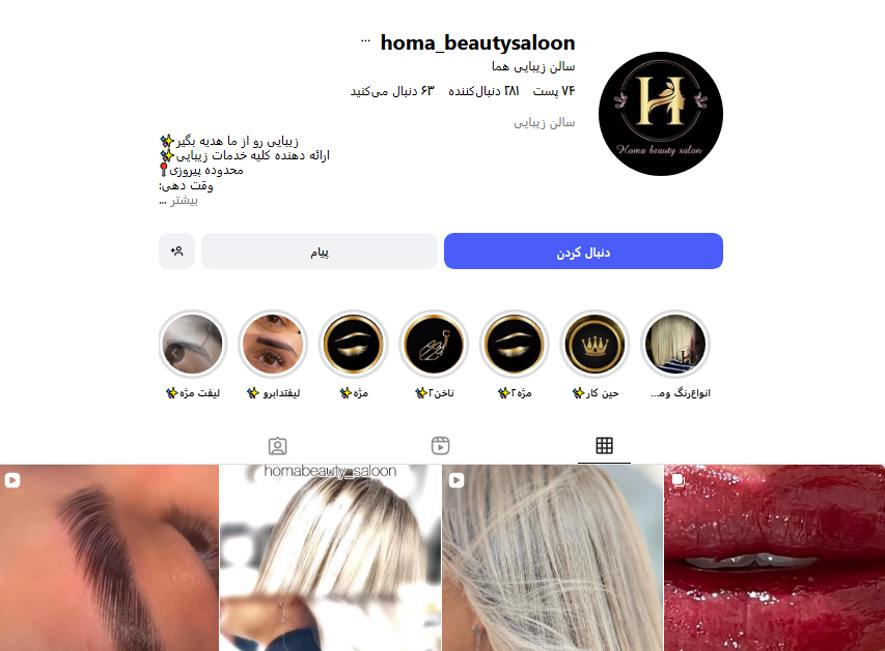 سالن زیبایی هما گیشا