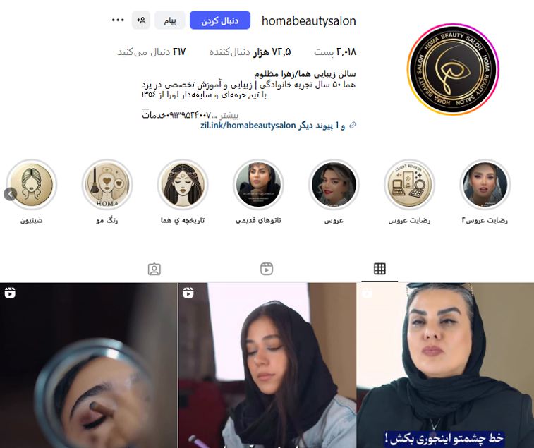 سالن زیبایی هما یزد
