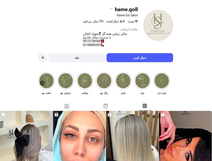 سالن زیبایی همه گل