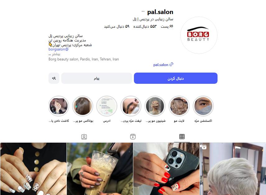 سالن زیبایی هنگامه رویین پردیس
