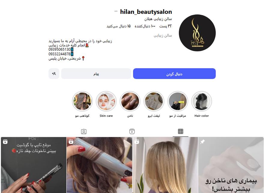 سالن زیبایی هیلان در صادقیه