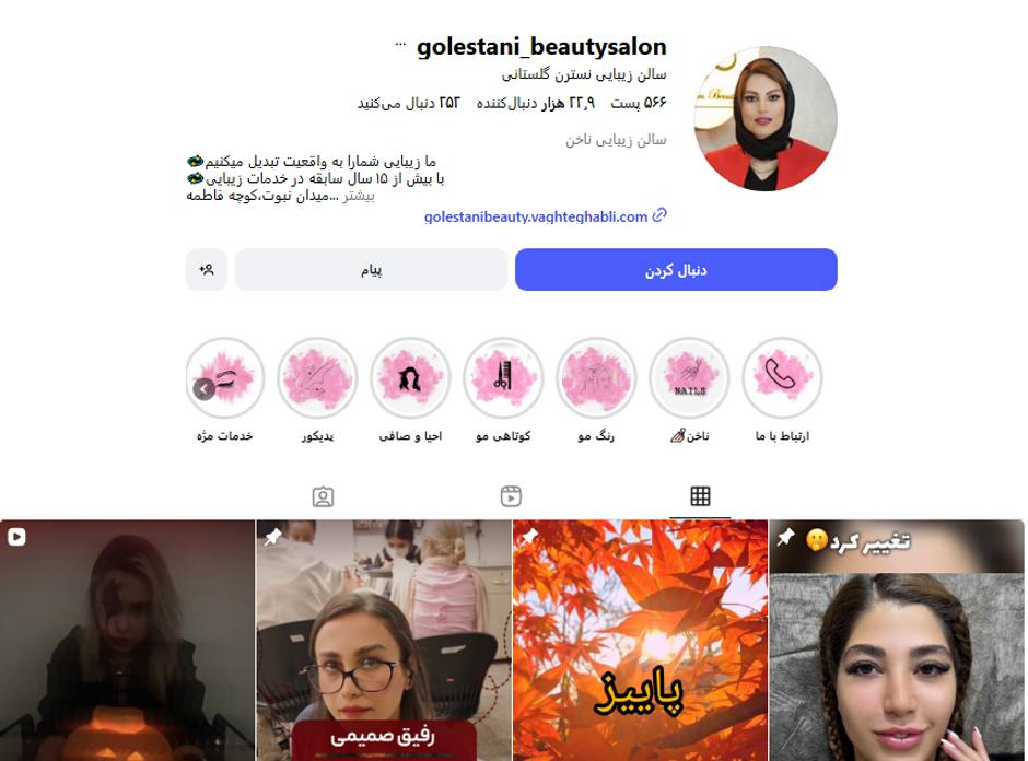 سالن زیبایی و آموزشگاه گلستانی نارمک