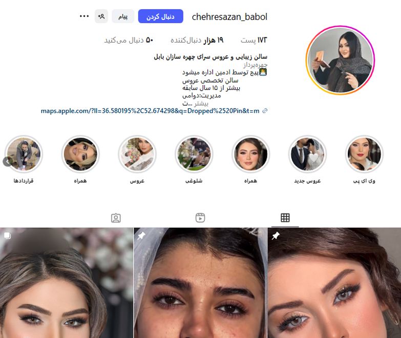 سالن زیبایی و عروس سرای چهره سازان بابل