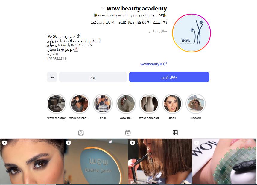 سالن زیبایی واو قیطریه