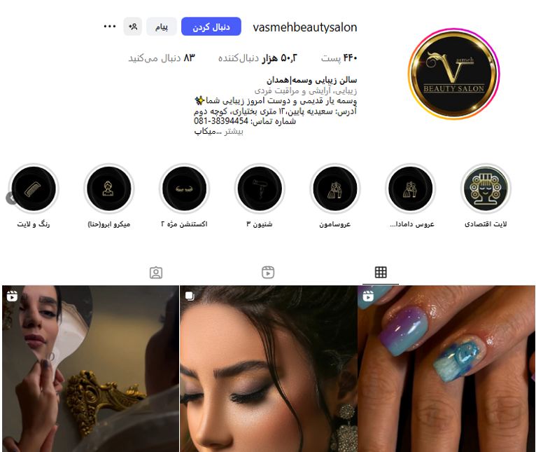 سالن زیبایی وسمه