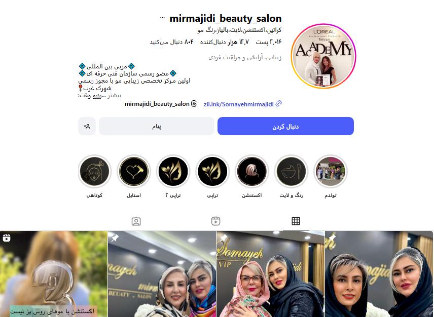 سالن زیبایی پارسیان سعادت آباد