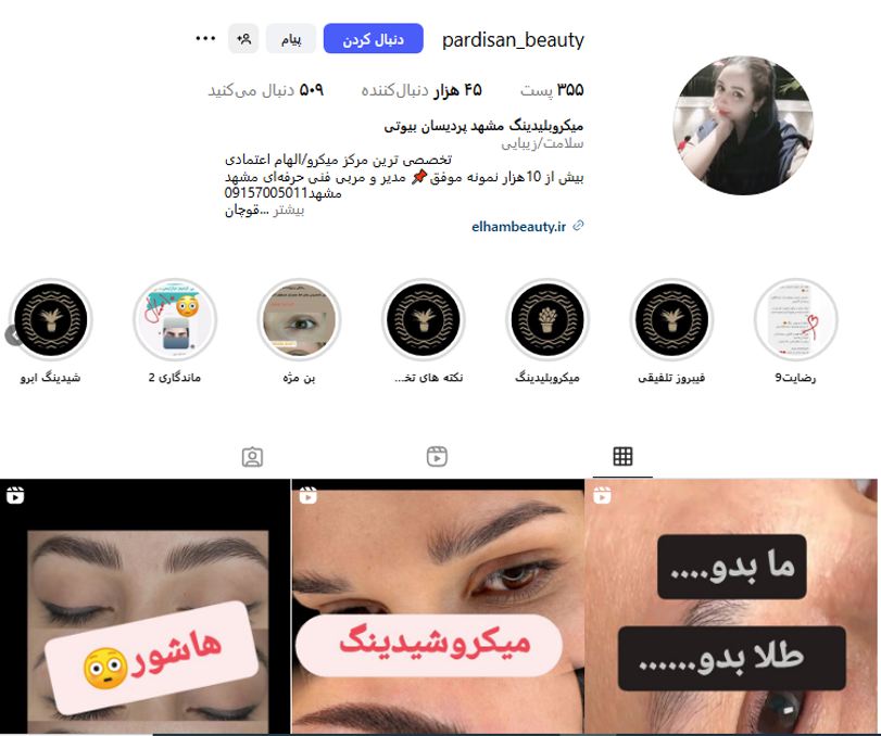 سالن زیبایی پردیسان