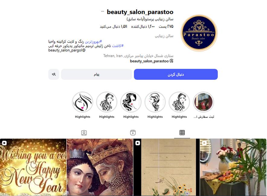 سالن زیبایی پرستو گیشا