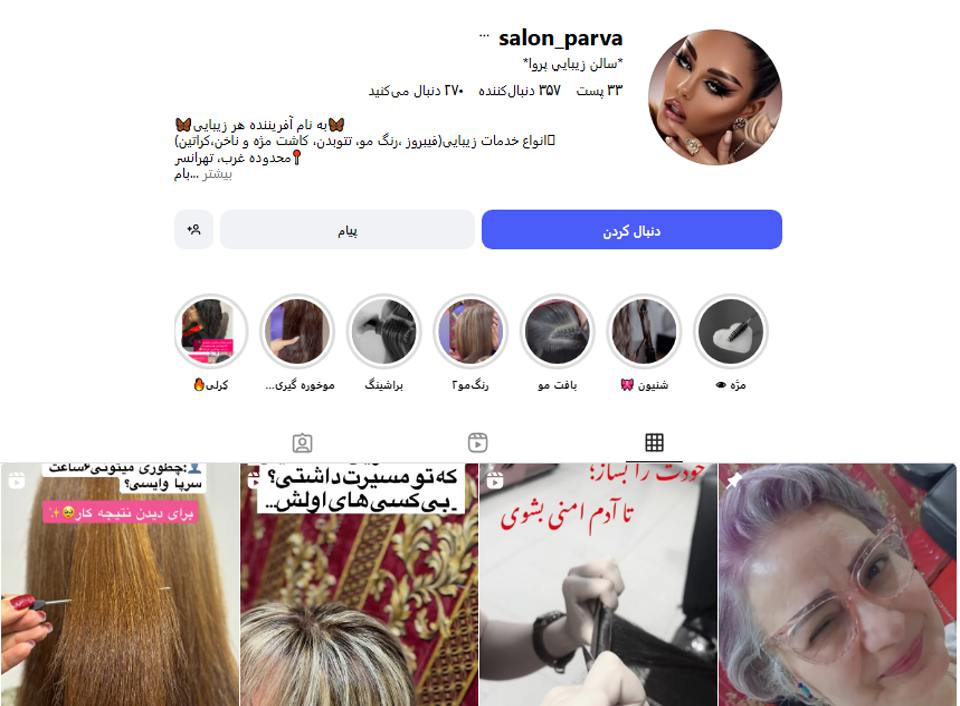 سالن زیبایی پروا فلاح