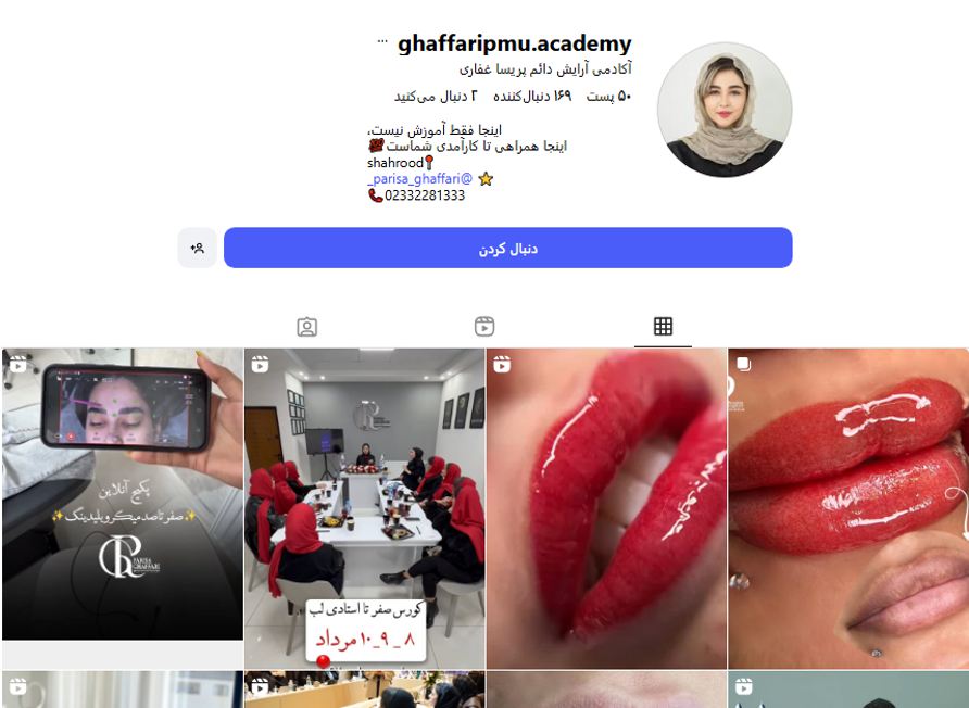 سالن زیبایی پریسا غفاری در بلوار فردوس